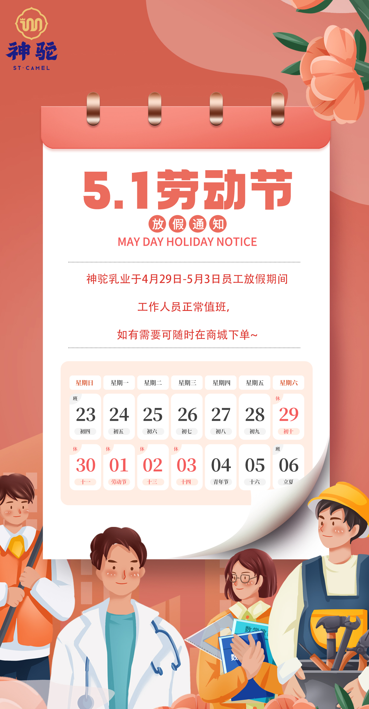 1682653099829990.jpg 放假通知.jpg