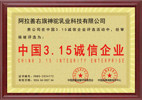 中國3.15誠信企業(yè)