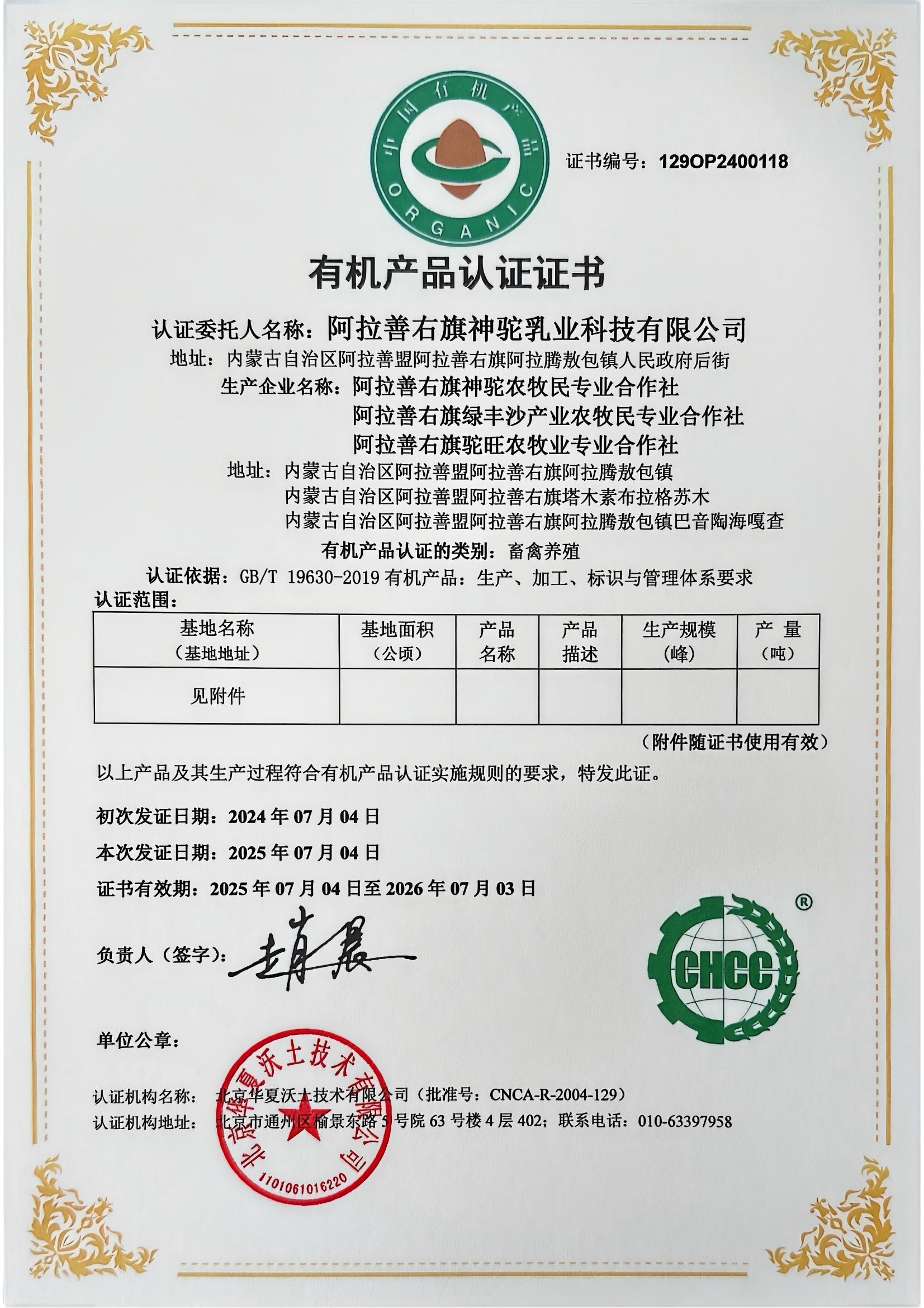 新有機證--華夏沃土(1)_01(1).jpg