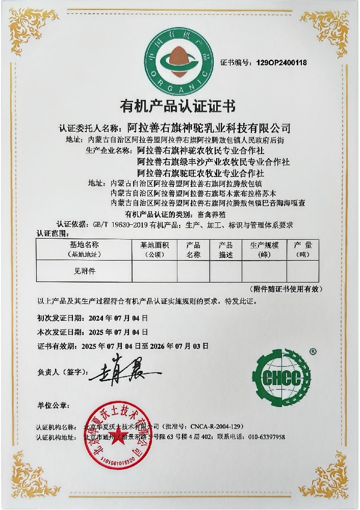 有機(jī)認(rèn)證