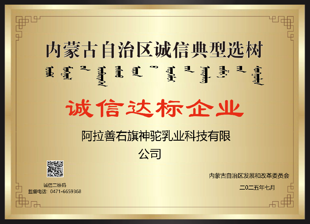 誠信達(dá)標(biāo)企業(yè)