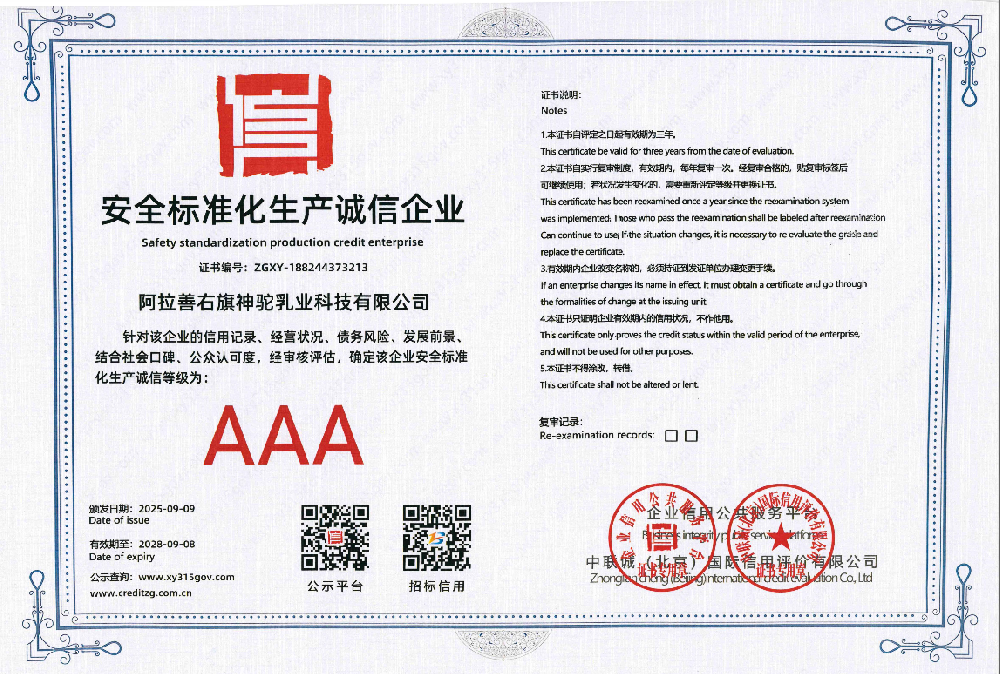 AAA安全標準化生產(chǎn)誠信企業(yè)