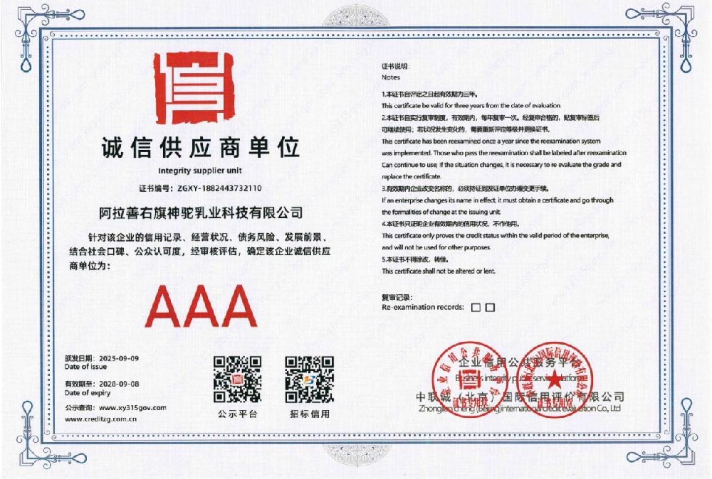 AAA誠信供應商